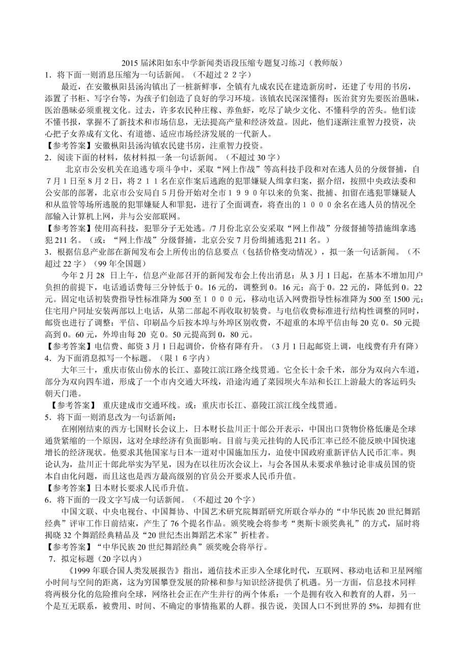 高三语文新闻类语段压缩专题复习.doc_第4页