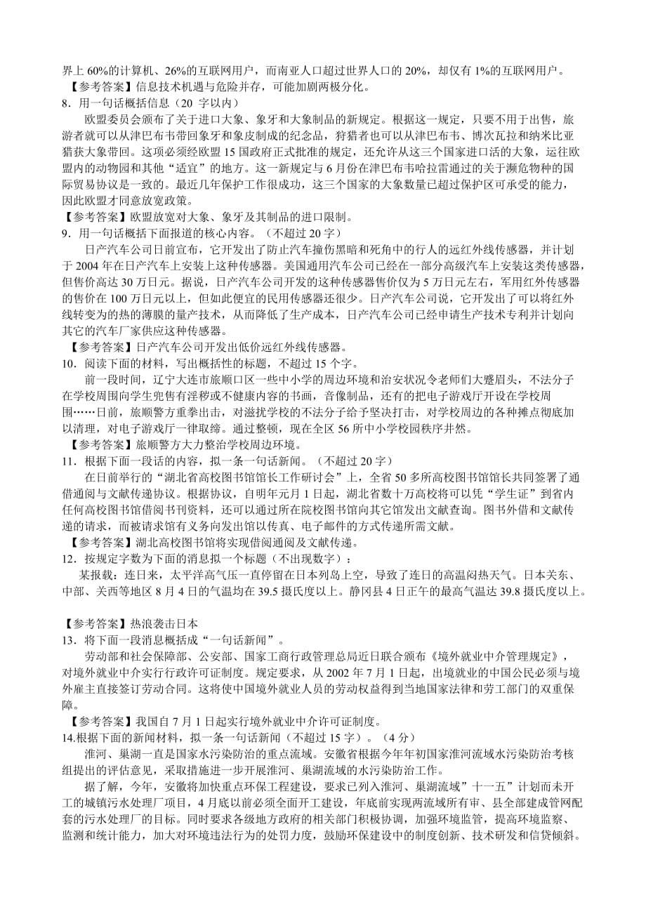 高三语文新闻类语段压缩专题复习.doc_第5页