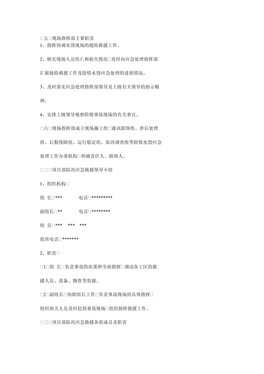 建筑公司工地防汛应急预案._第3页