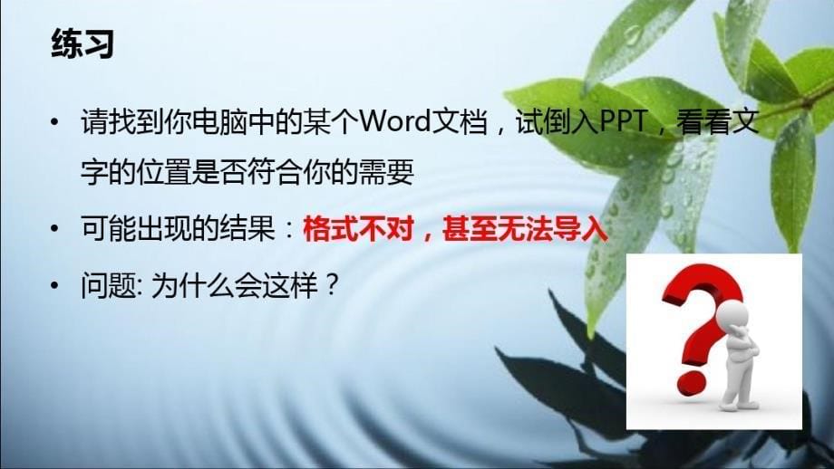 三招教你10分钟做好PPT.ppt复习课程_第5页