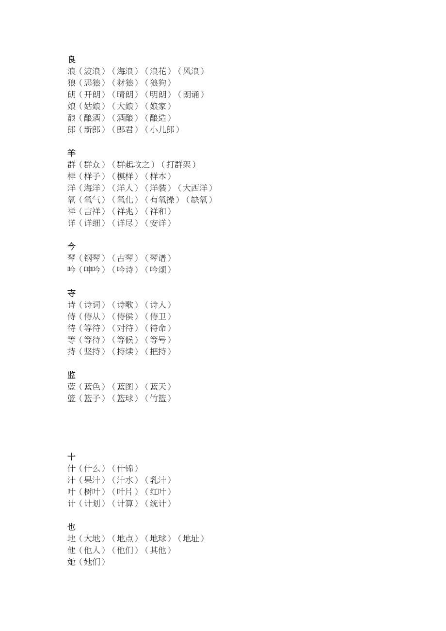 初中语文根据偏旁写汉字组词_第5页