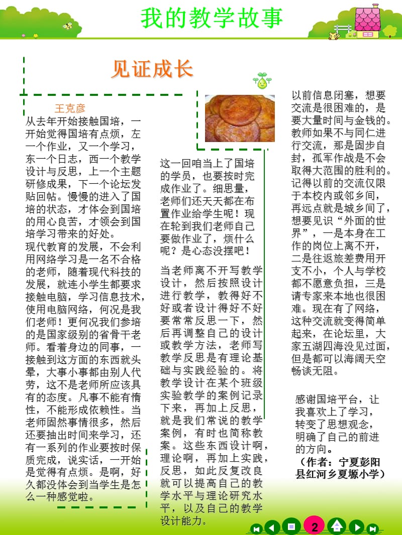 彭阳县小学数学班学习简报第四期教学讲义_第4页