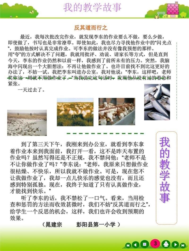 彭阳县小学数学班学习简报第四期教学讲义_第5页