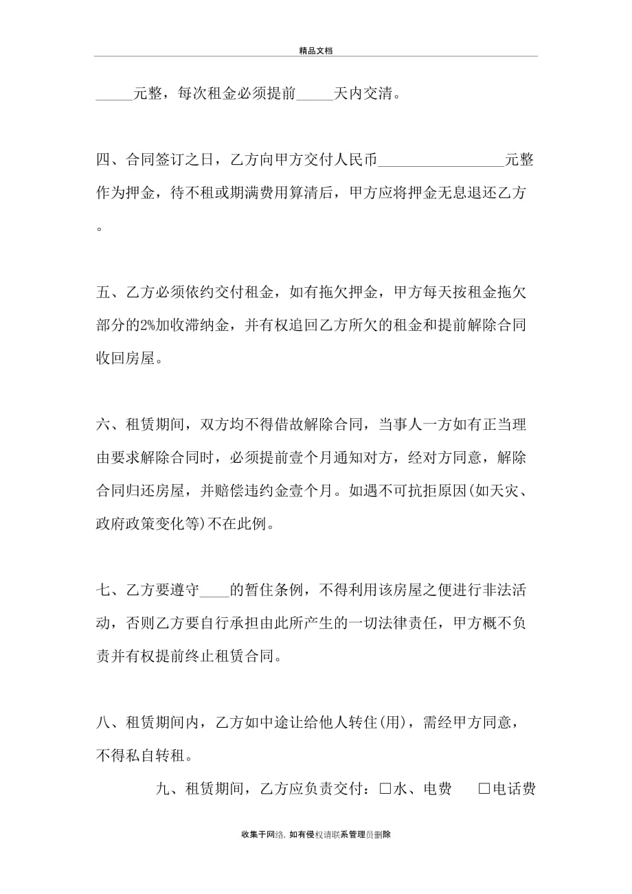 个人租房合同复习进程_第3页