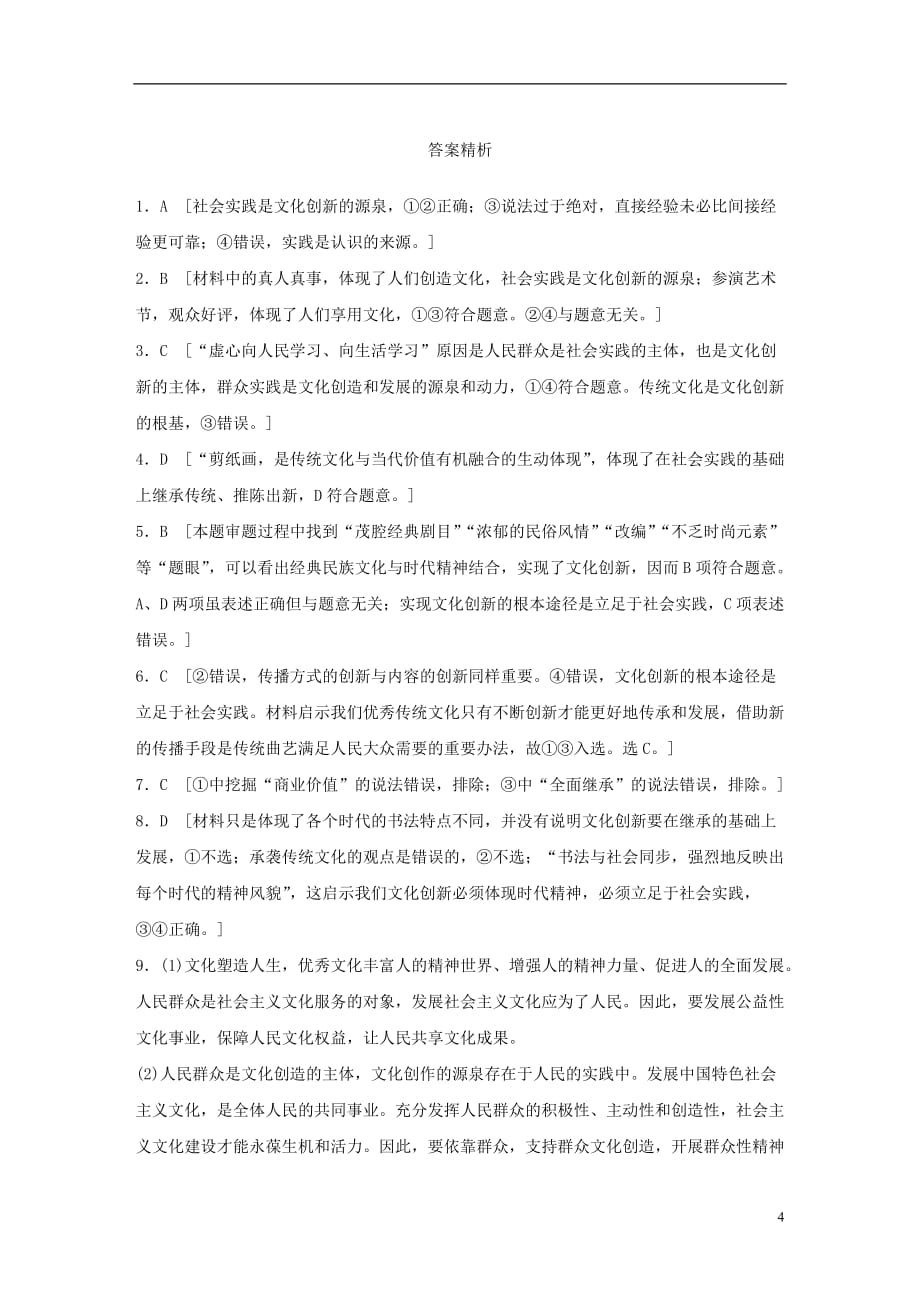 （全国通用）高考政治大一轮复习加练套餐第四辑第60练文化创新的源泉和作用新人教_第4页