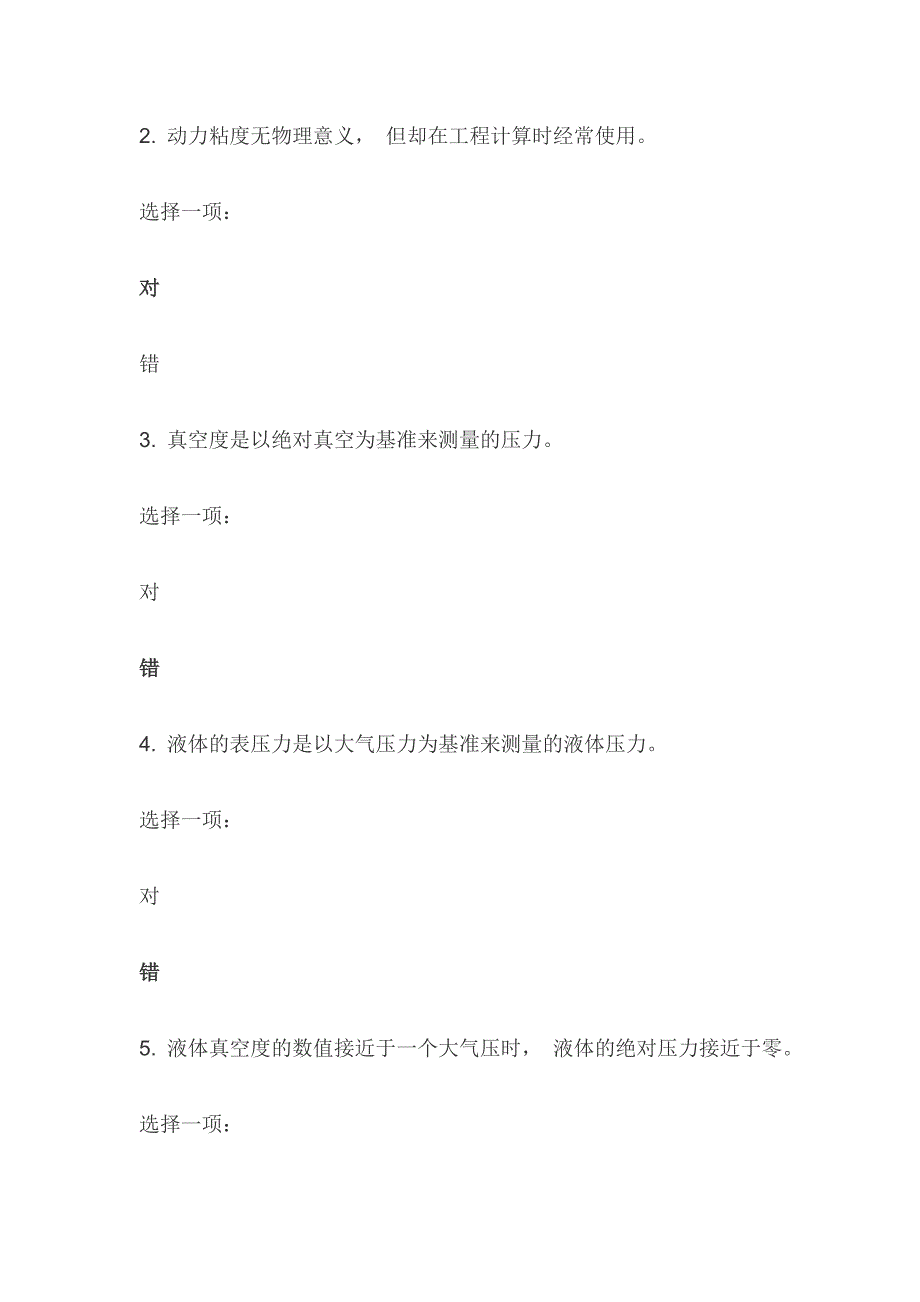 最新国家开放大学电大《液压与气压传动》判断题题库及答案_第2页