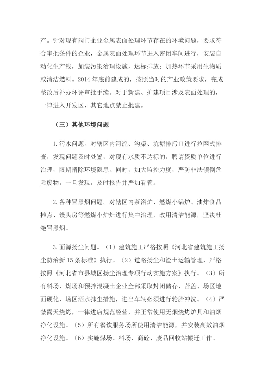 环境整改方案.doc_第3页