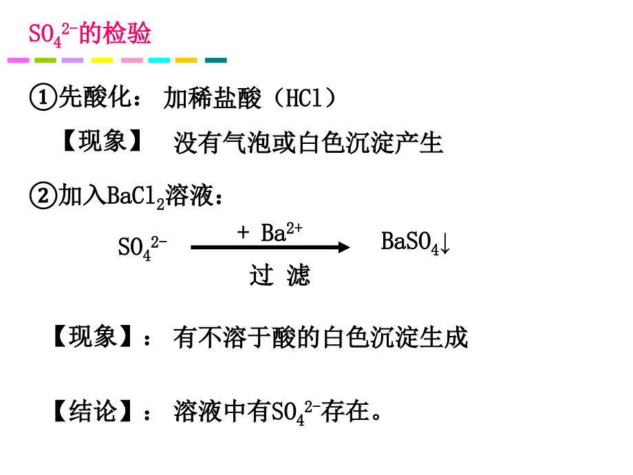 粗盐提纯(除杂)_第3页