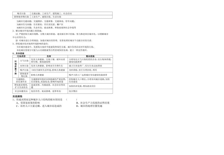 高中地理必修二第一章第二章知识点总结.doc_第5页