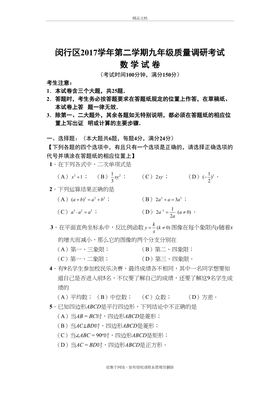 上海市闵行区中考二模数学试卷含答案教学文稿_第2页