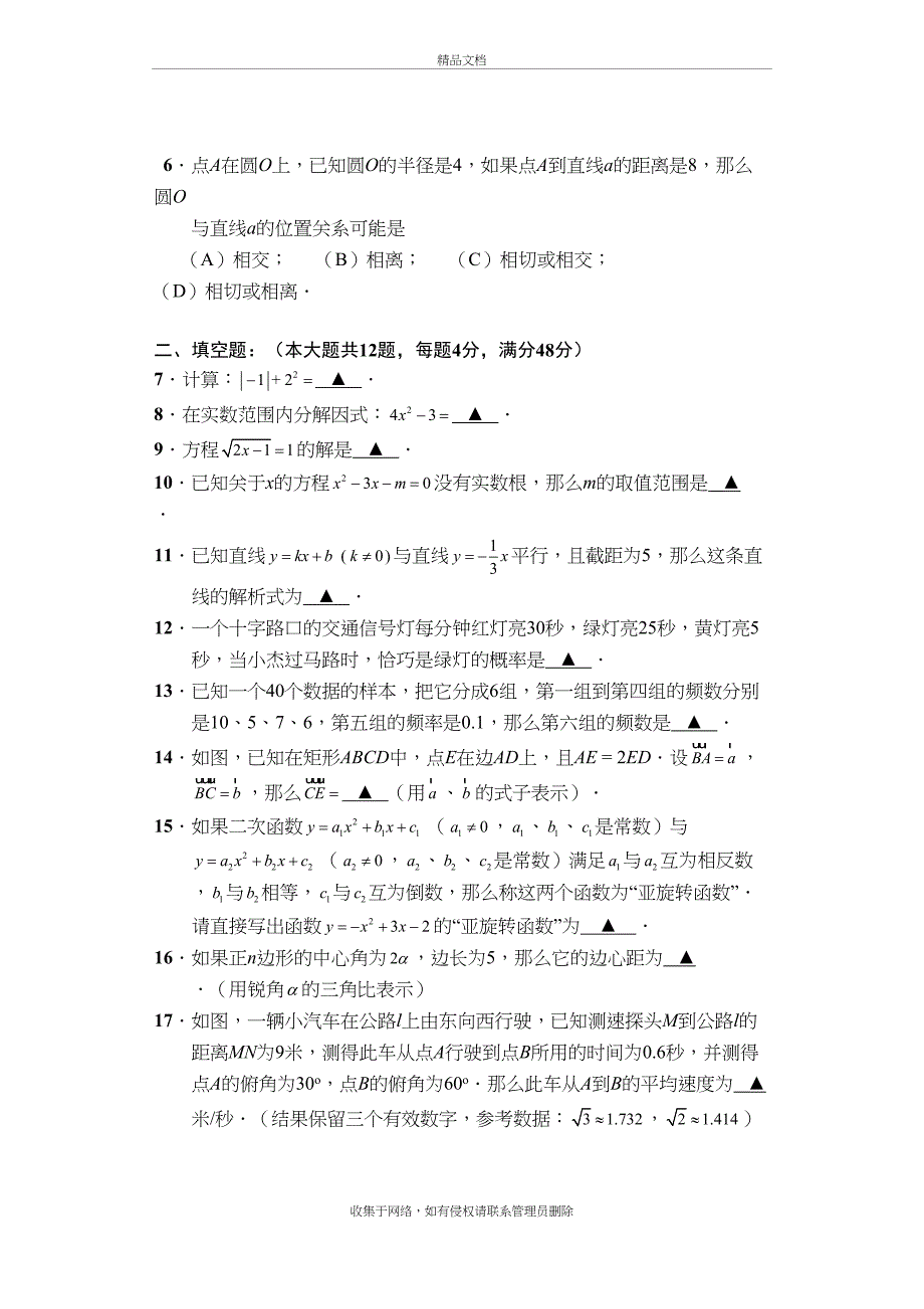 上海市闵行区中考二模数学试卷含答案教学文稿_第3页