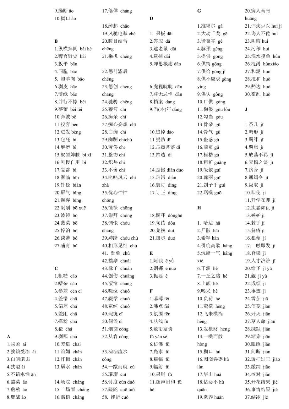 高中易错字以及拼音全集.doc_第5页