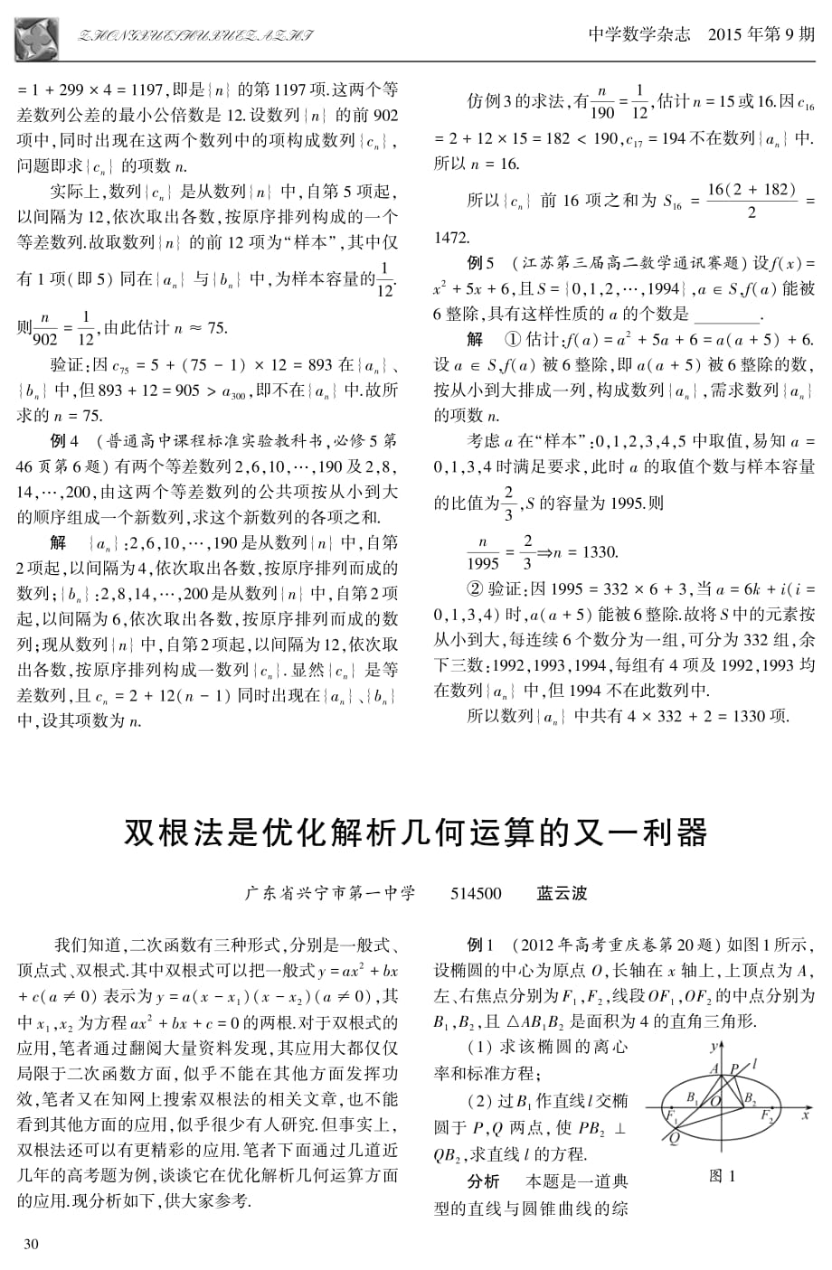 双根法是优化解析几何运算的又一利器.pdf_第1页