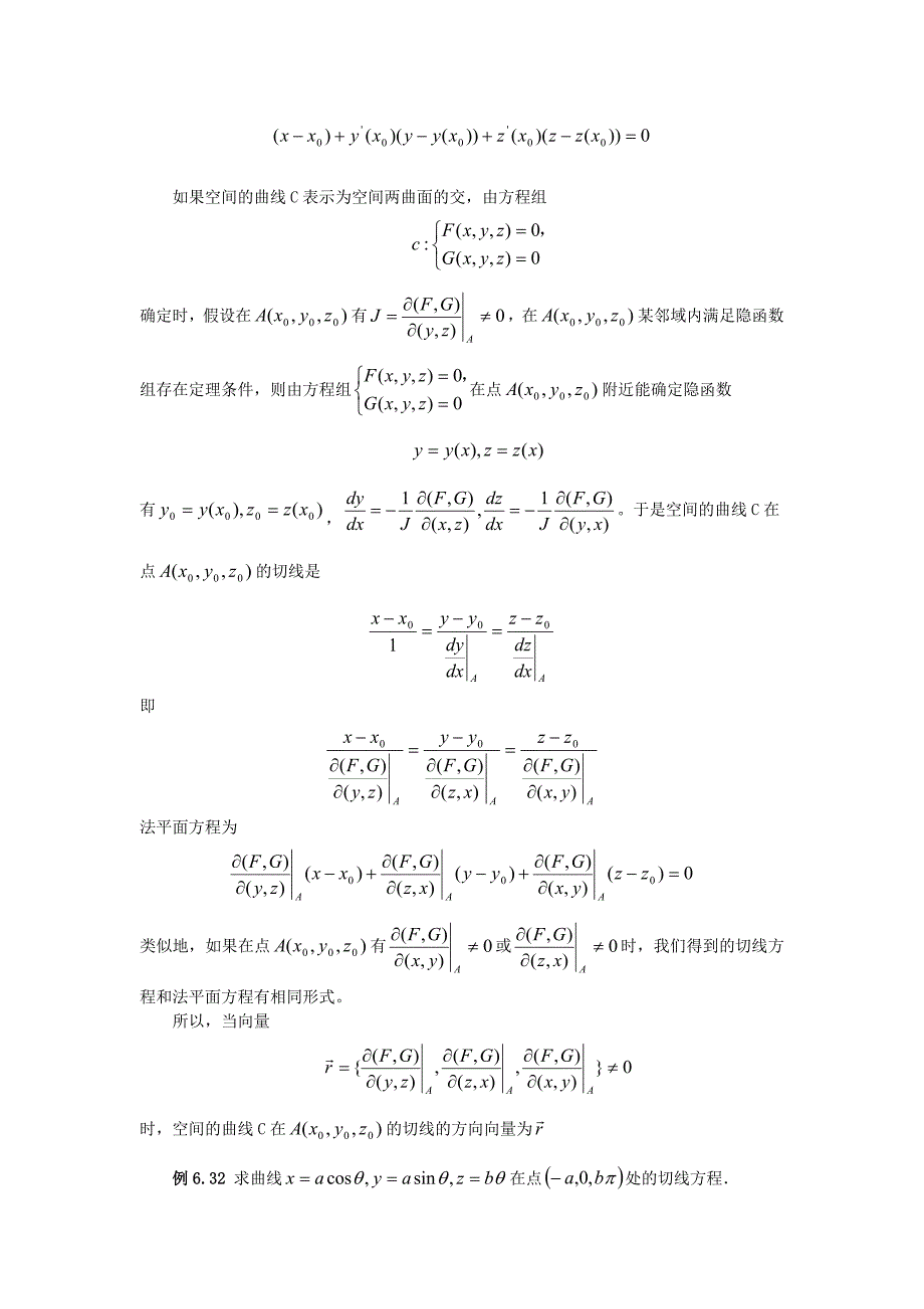 空间曲线的切线与空间曲面的切平面.doc_第2页