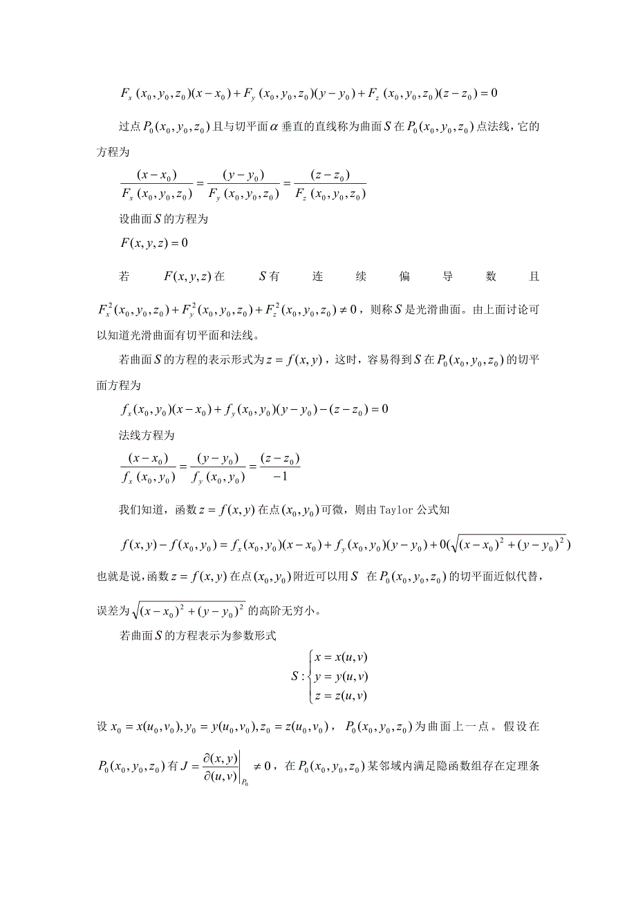 空间曲线的切线与空间曲面的切平面.doc_第4页