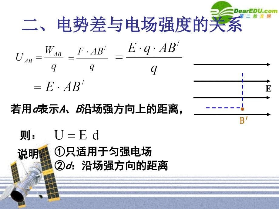 电势差与电场强度的关系改_第5页