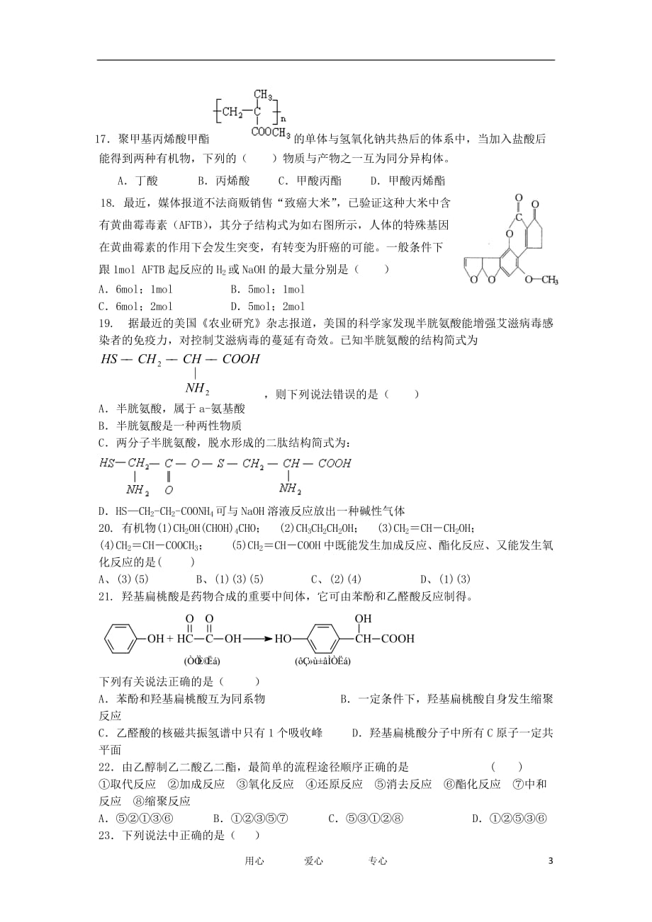 河北省2011-2012学年高二化学下学期第二次月考试题【会员独享】.doc_第3页