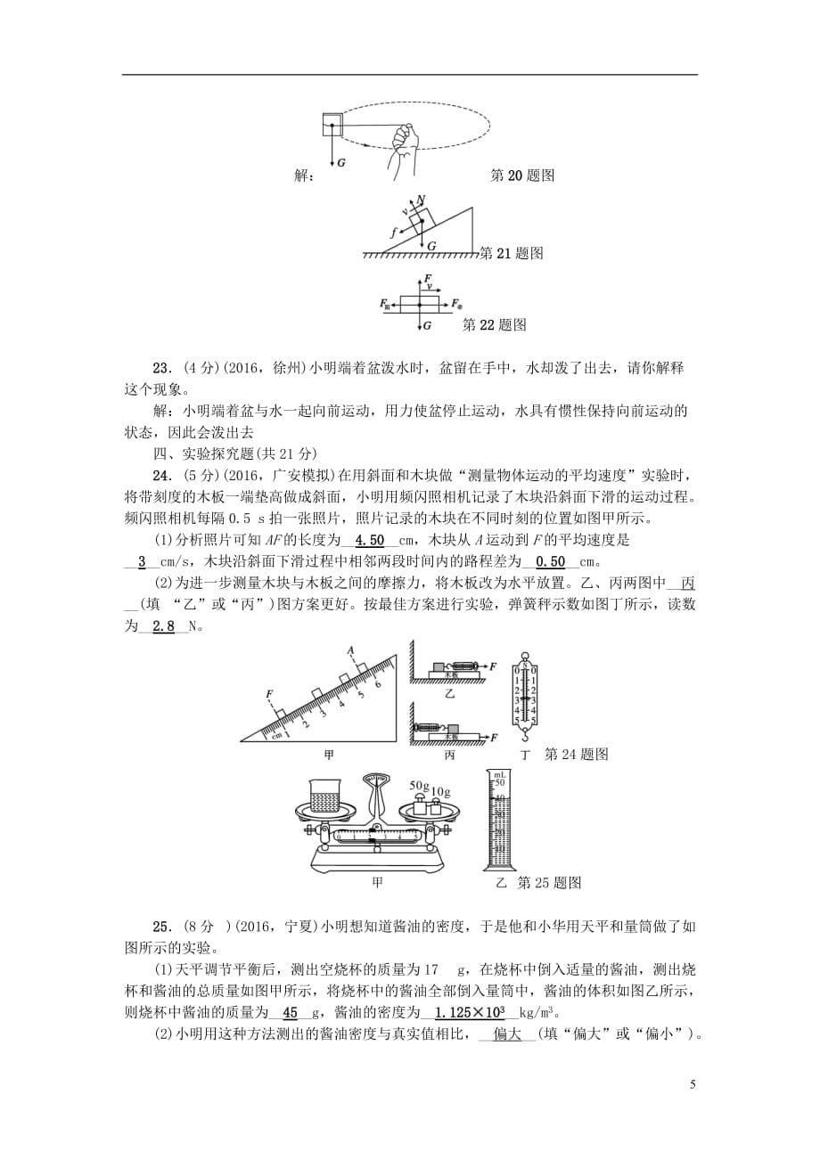 （四川）中考物理总复习第三轮第5-8讲综合能力检测题_第5页