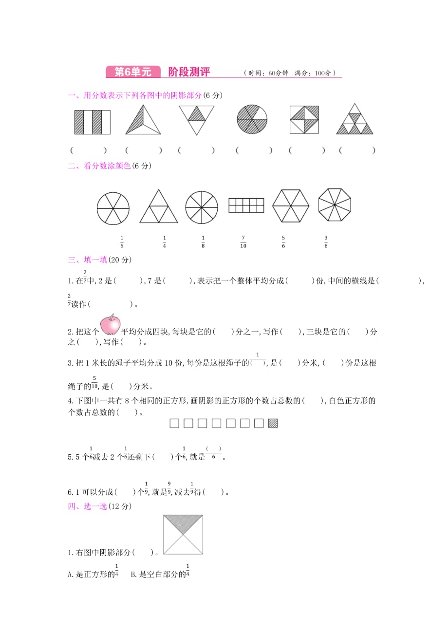 北师大版三年级数学下册第6单元测试卷_第1页