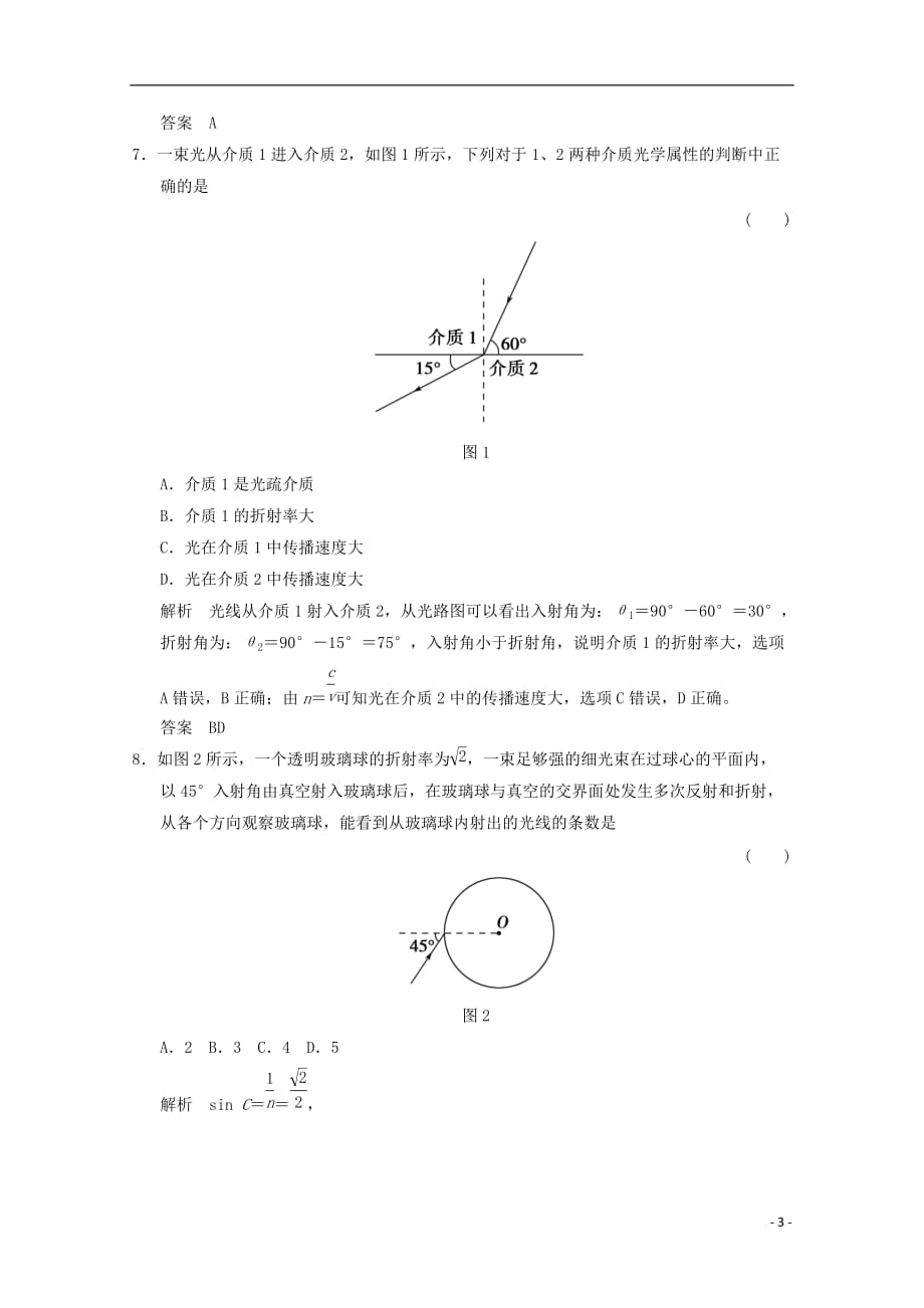 （浙江专用）高中物理第十三章光（第2课时）全反射课时作业新人教选修3-4_第3页