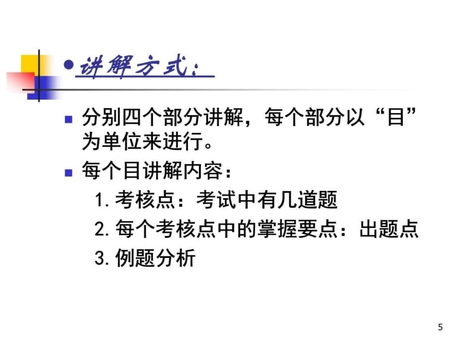 全国一级建造师执业资格考试辅导——建设工程经济－工程经济教程文件_第5页