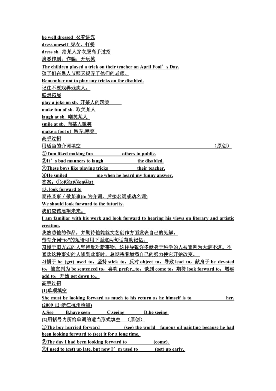 高一英语必修三知识点总结.doc_第4页