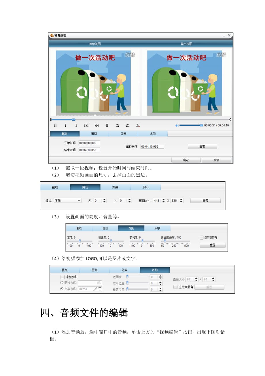 狸窝全能视频转换器使用教程.doc_第3页