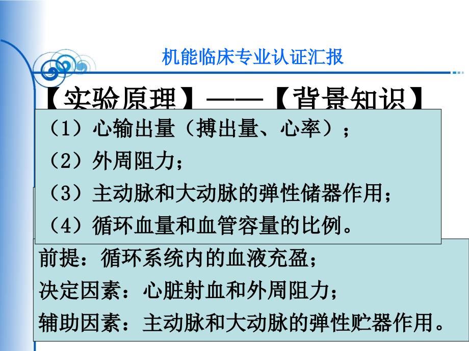 人体动脉血压的测定教学文稿_第3页