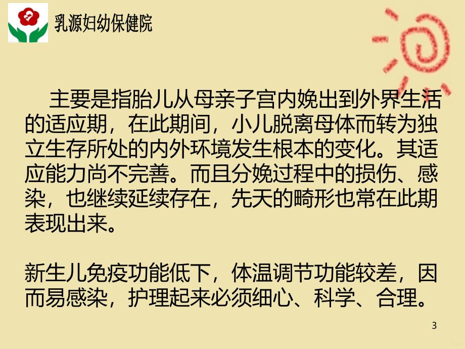 新生儿正常生理特点及护理PPT课件_第3页