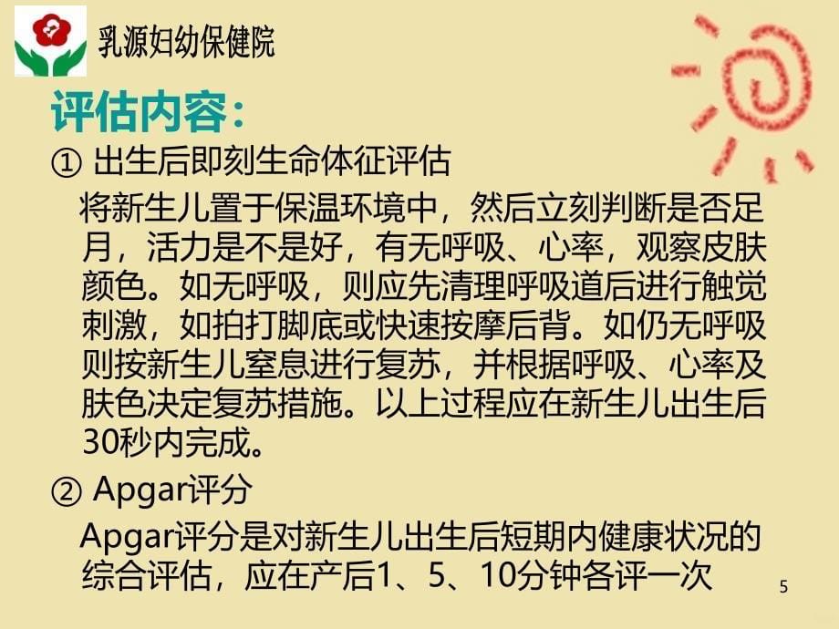 新生儿正常生理特点及护理PPT课件_第5页