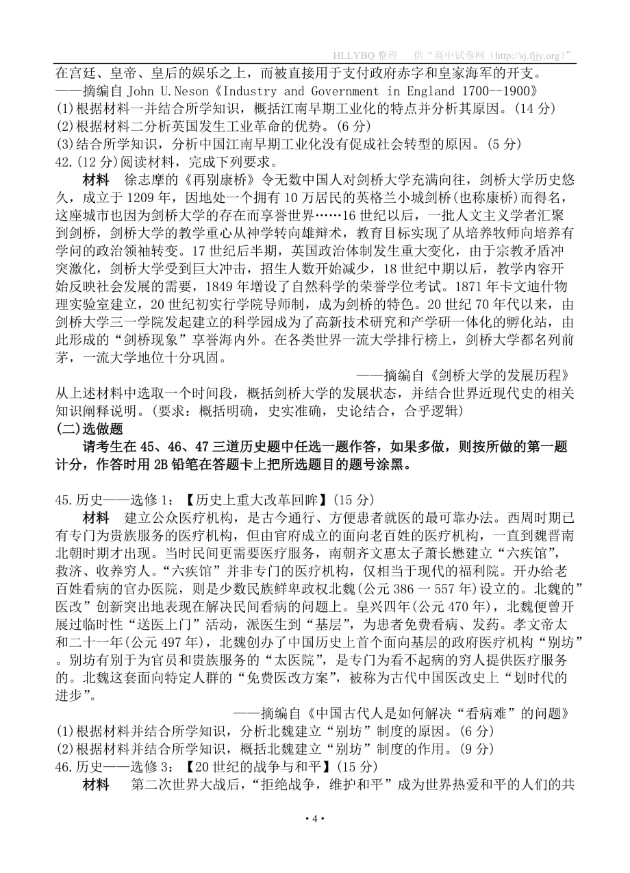 河南省开封市2020届高三第三次模拟考试 历史试题_第4页