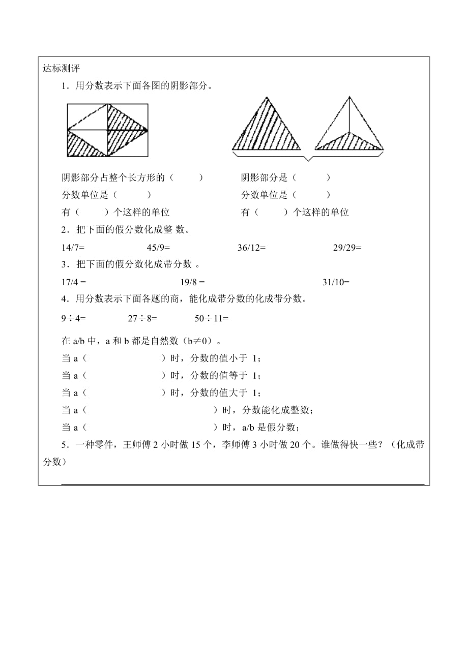 四年级下册数学学案-3.12 真分数与假分数 浙教版_第3页