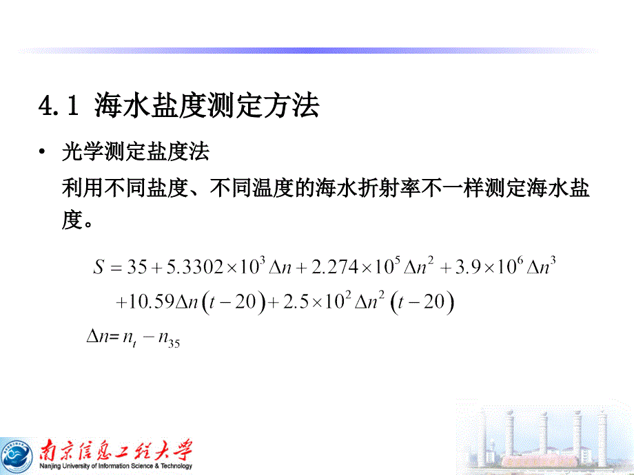 海洋水文要素测量本章主要内容_第3页