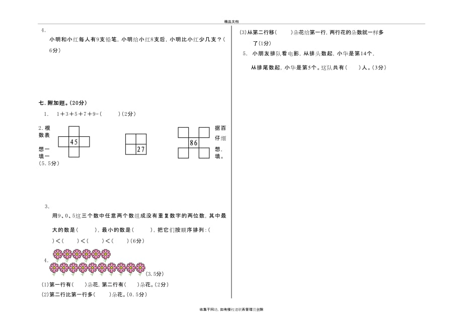 最新北师大版一年级下册数学期中测试题(1)知识分享_第4页