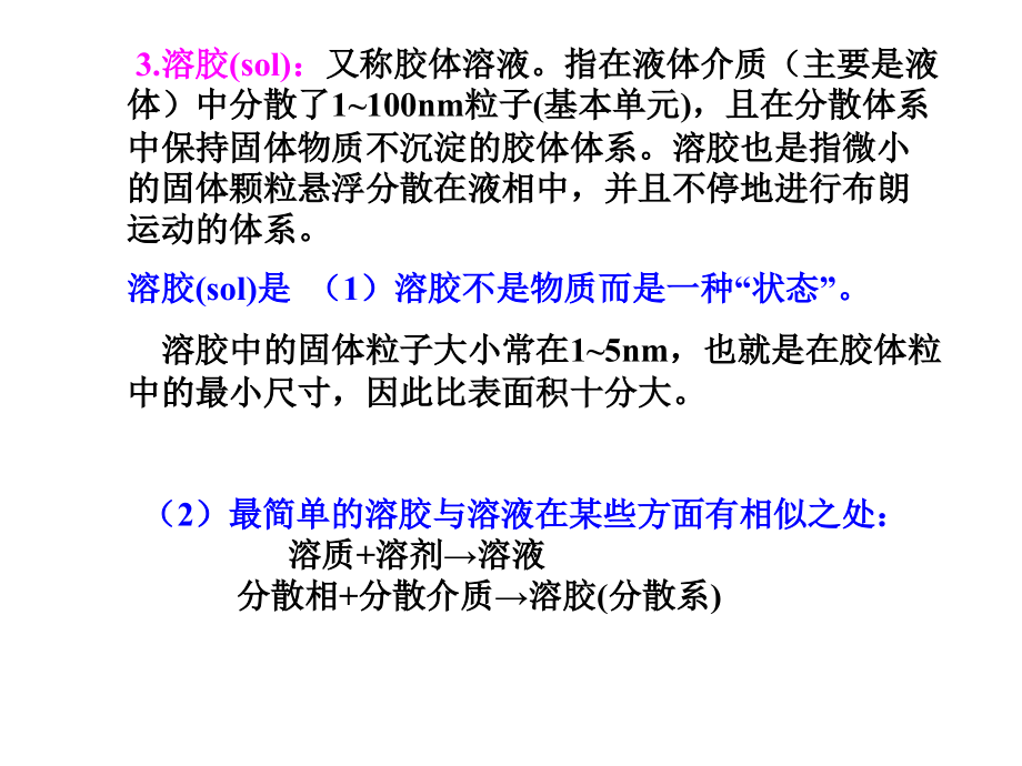 溶胶-凝胶原理及技术知识课件_第4页