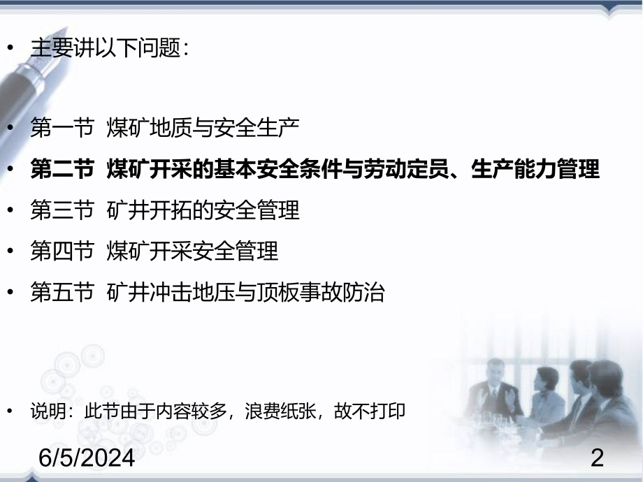 煤矿开采安全管理培训课件88概要_第2页