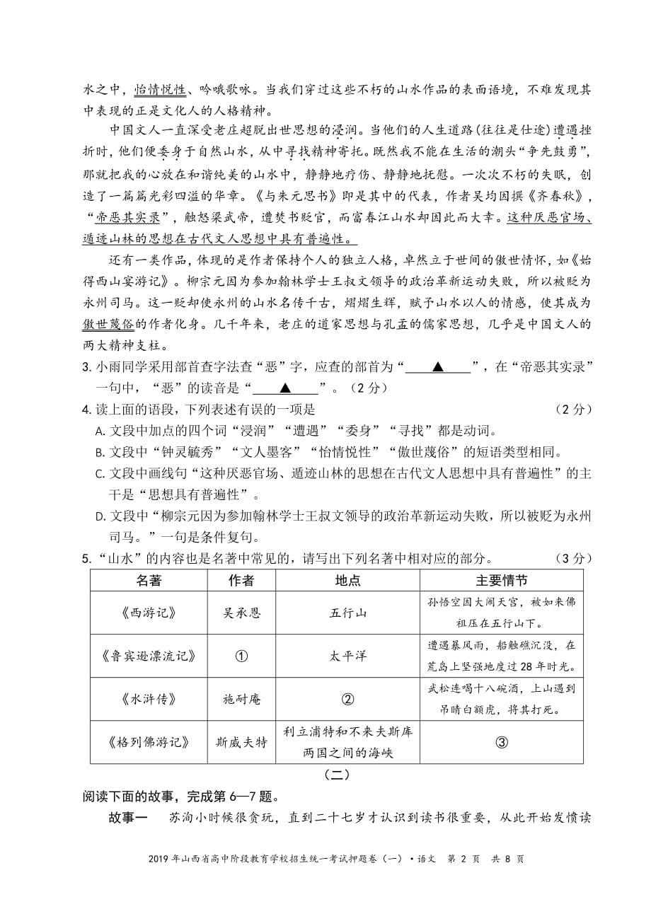 山西省2019年高中阶段教育学校招生统一考试押题卷(一).pdf_第2页