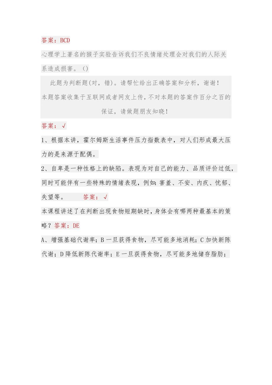 2020淮安技术人员继续教育《调节情绪的有效方法》.doc_第2页