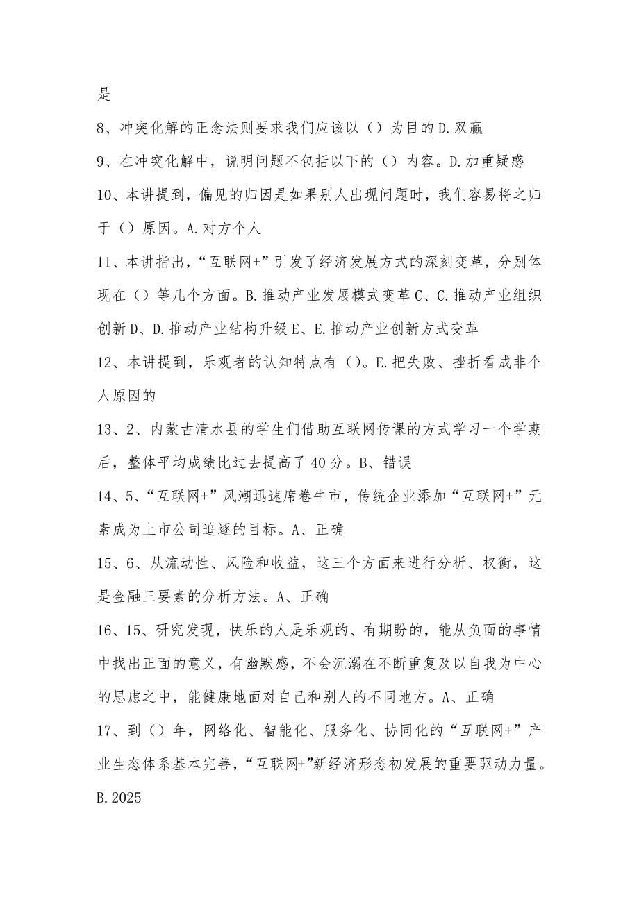 2020淮安技术人员继续教育《调节情绪的有效方法》.doc_第5页