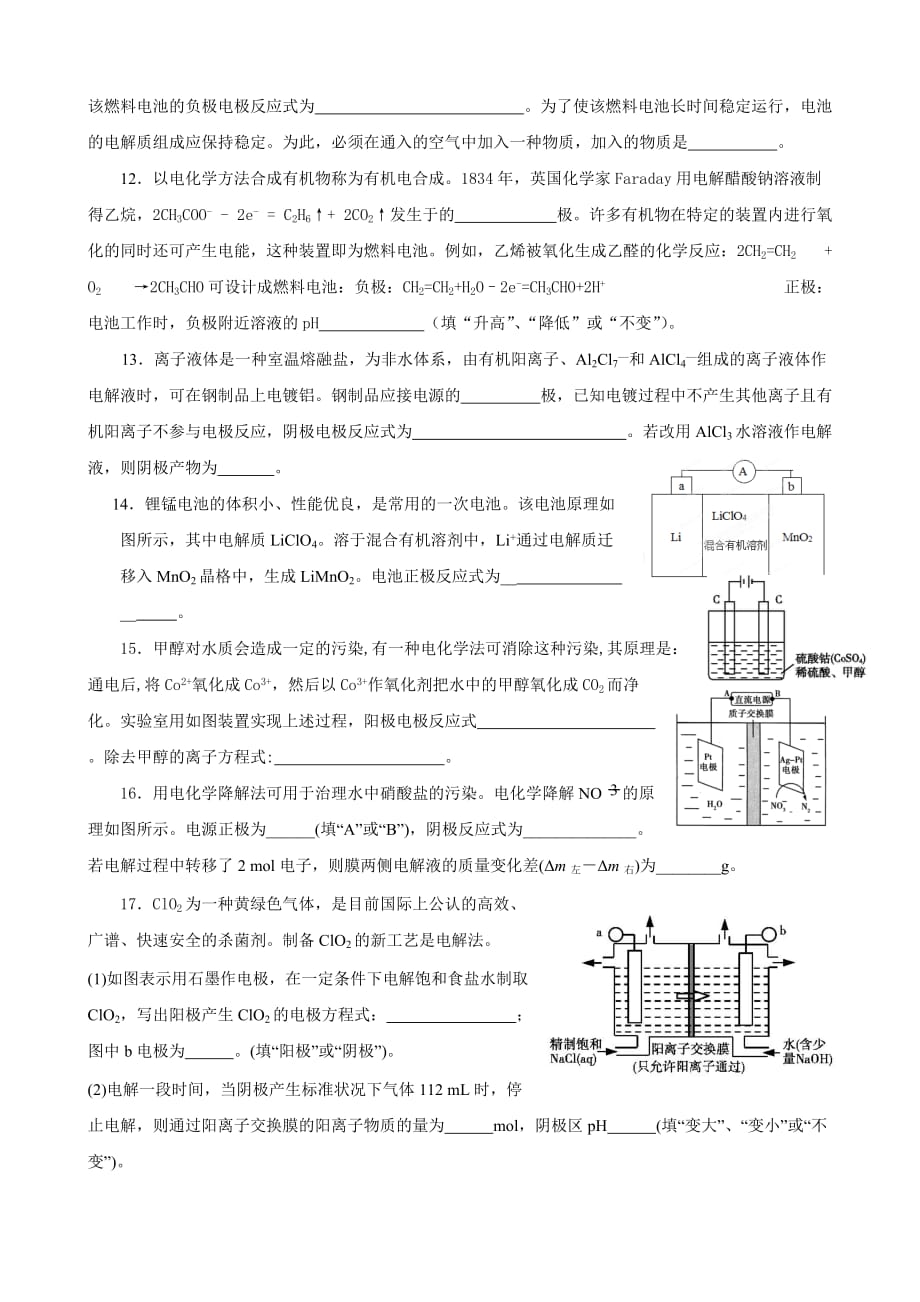 电极反应式书写练习.doc_第2页