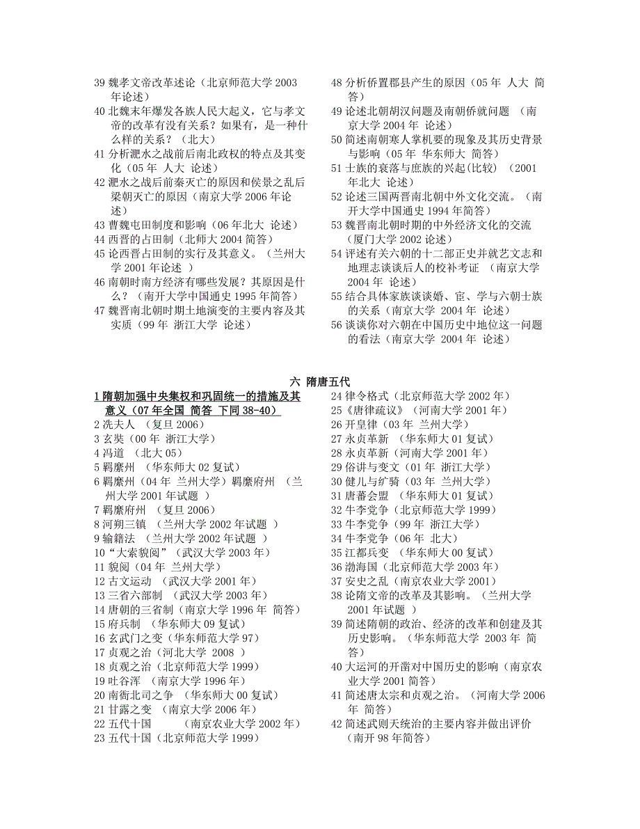 历史学名校考研真题分析分布.doc_第4页