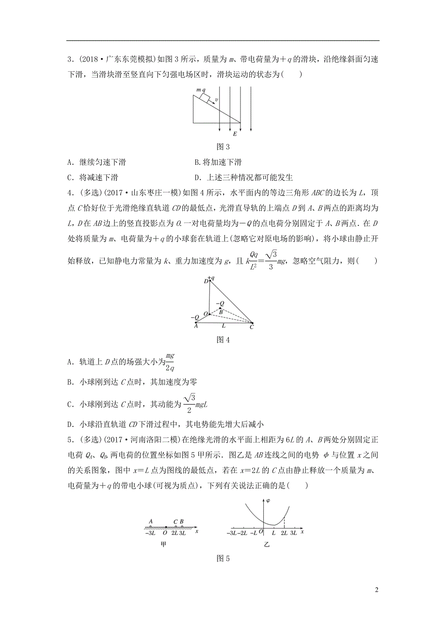 （全国通用）高考物理一轮复习第七章静电场微专题58力电综合问题备考精炼_第2页