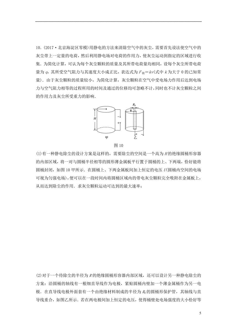 （全国通用）高考物理一轮复习第七章静电场微专题58力电综合问题备考精炼_第5页