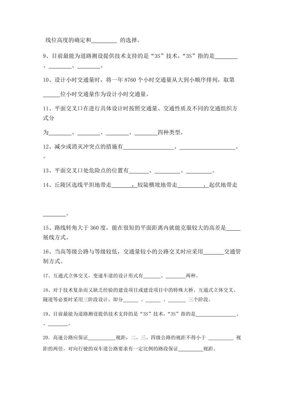 公路勘测设计练习.doc_第5页