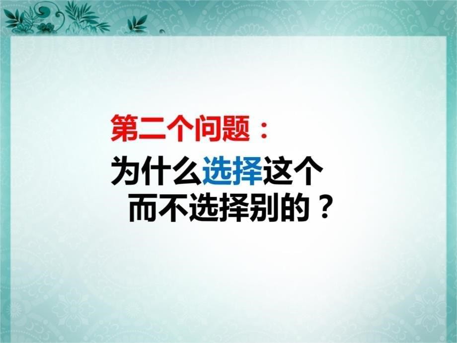 口碑的力量盘石七点水制作培训讲学_第5页