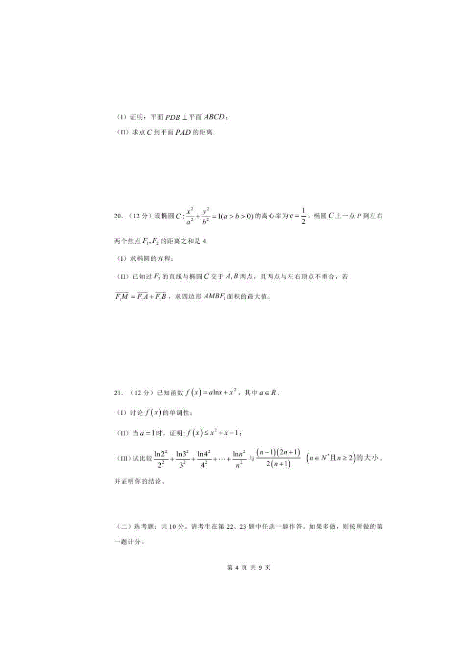 四川省宜宾市叙州区2020届高二下学期第二次月考 数学（文）试题（含答案）_第4页