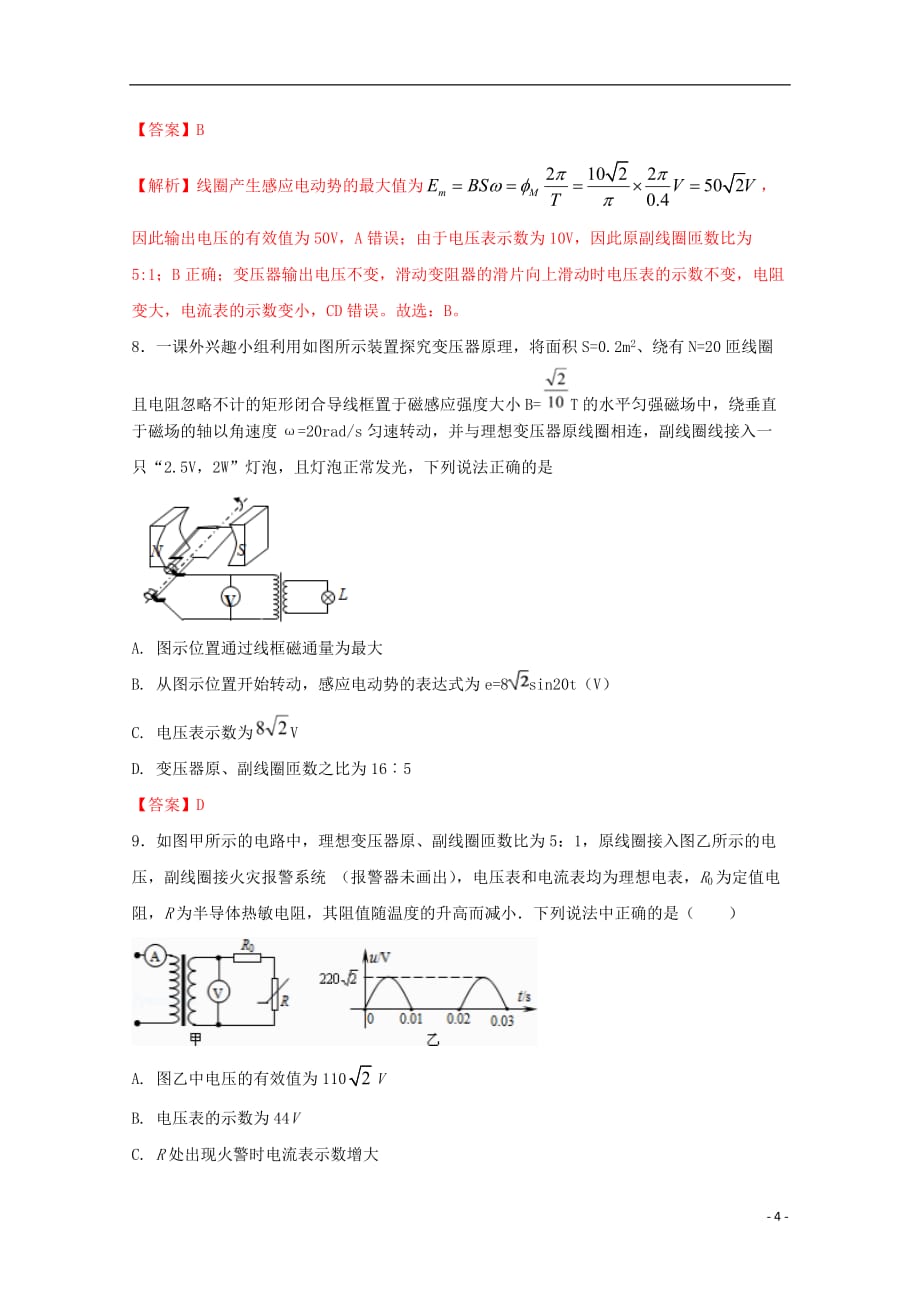 （全国通用）高考物理二轮复习专题卷汇编交变电流专题卷_第4页