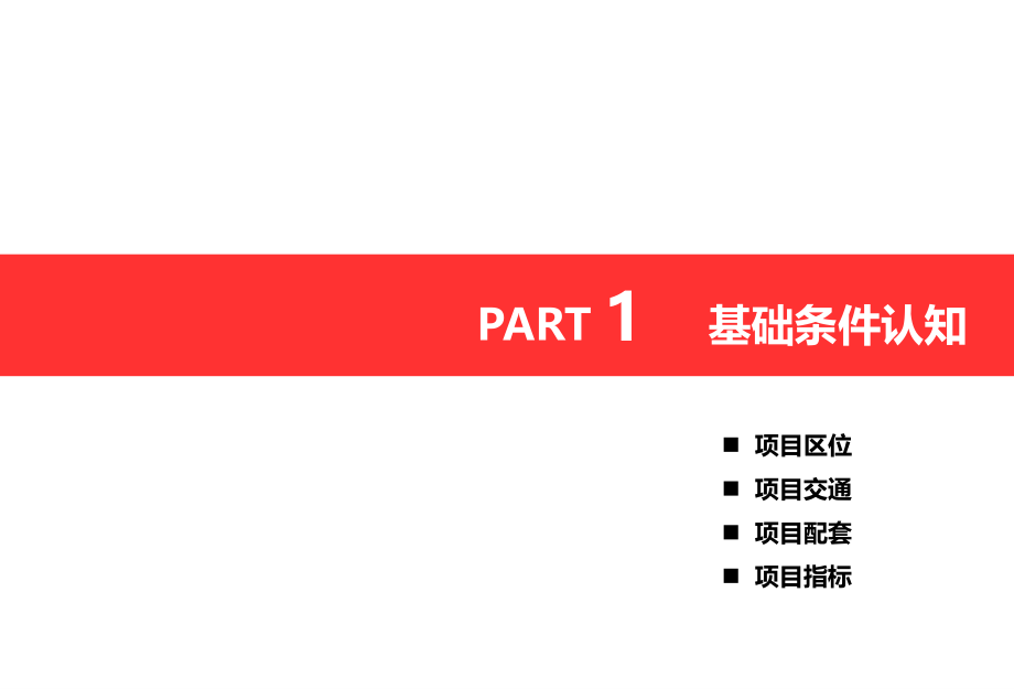 成都保利春天花语定位及营销方案_第4页