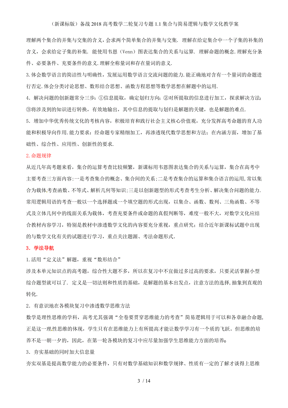 （新课标）备战高考数学二轮复习专题1.1集合与简易逻辑与数学文化教学案_第3页