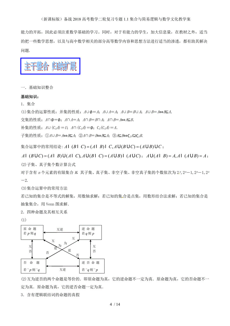 （新课标）备战高考数学二轮复习专题1.1集合与简易逻辑与数学文化教学案_第4页